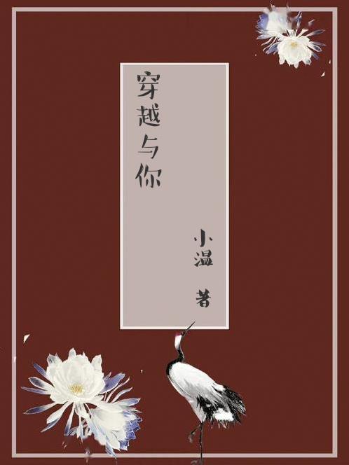 穿越陪你一起长大
