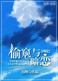 偷窥结局到底是什么