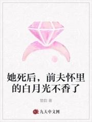 前夫死后她嫁给了村里的傻子