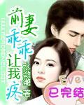 前妻乖乖让我疼水潋滟