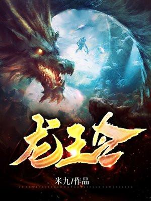 龙王令最新章节完整版免费阅读