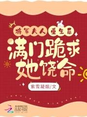 将军夫人重生后柔情似水