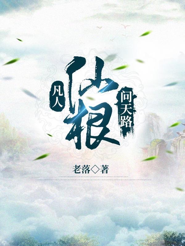 凡人仙人什么意思