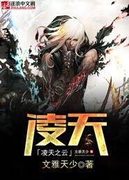 凌天凌云全文阅读