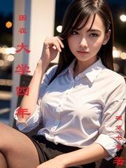在大学四年啥都没学怎么办