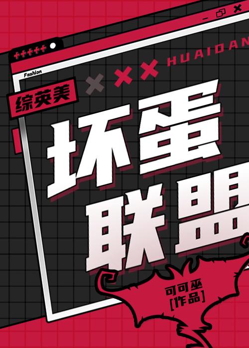 坏蛋英雄 安卓中文版