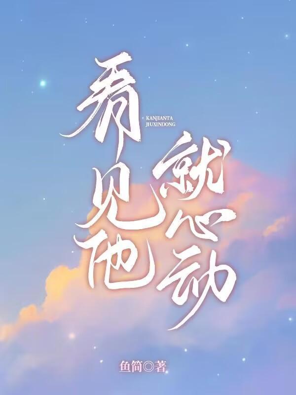 把她赶出豪宅后他后悔了免费阅读全文
