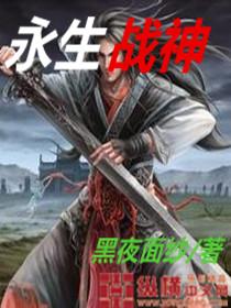 永生战神许十三