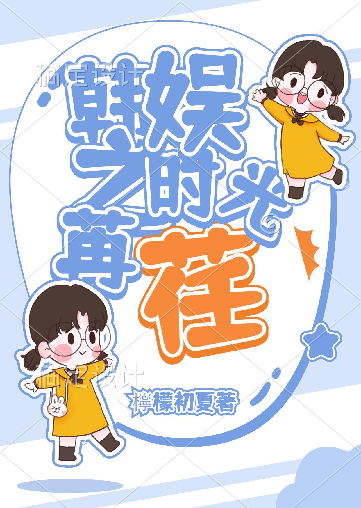 韩娱之时代巨星