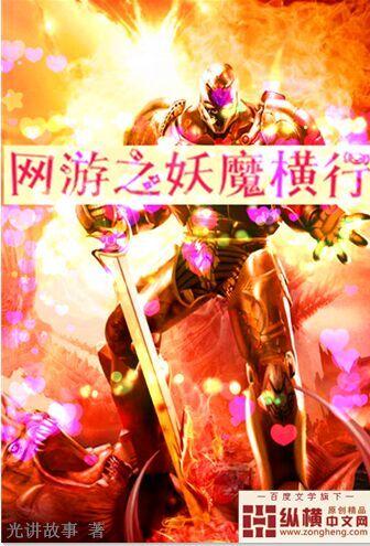网游之妖花
