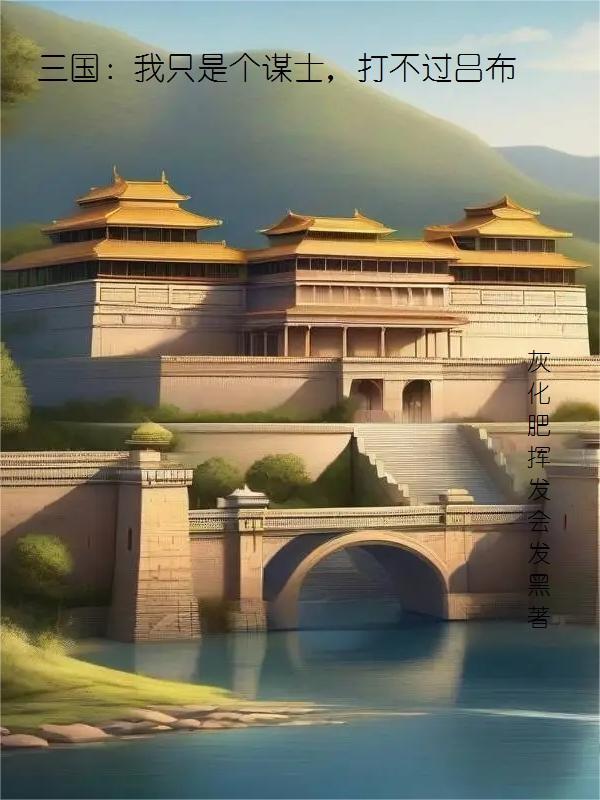 我只是个伙夫