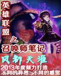 英雄联盟之召唤师也疯狂卡夜阁