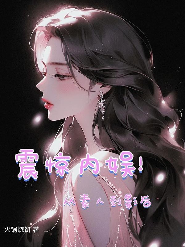 从素人恋综引文娱巨星