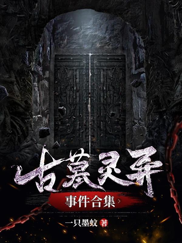 网友分享的灵异事件合集