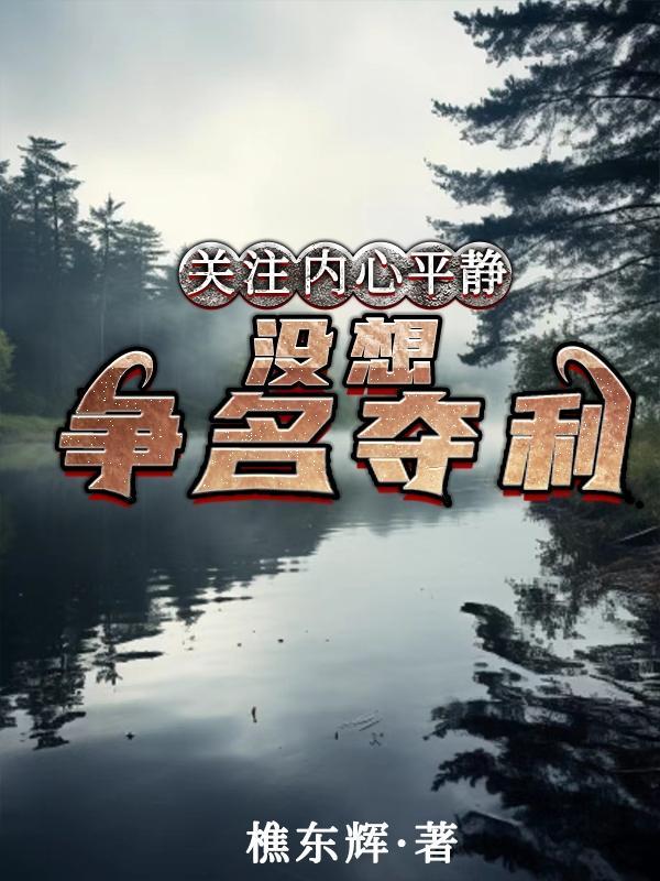 形容心境平和不争不抢的成语