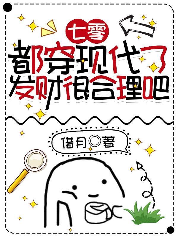 七零知青宿舍通现代借月