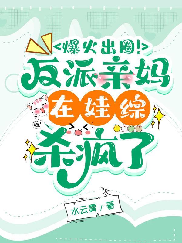 惊爆在娃综被迫和首富老公官宣了