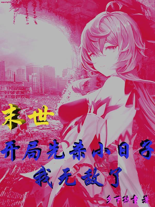 末世开局秒杀进化