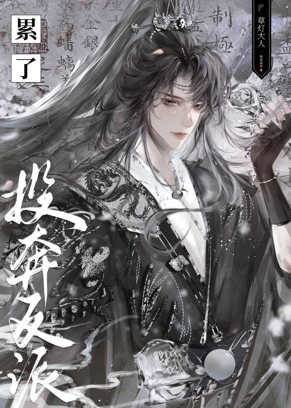 反派养妻日常(穿书)晋江