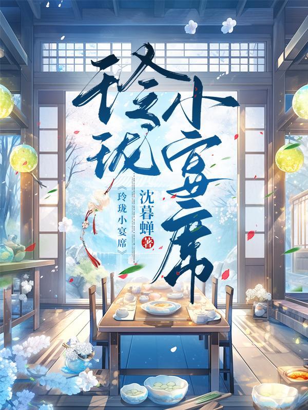 玲珑酒馆