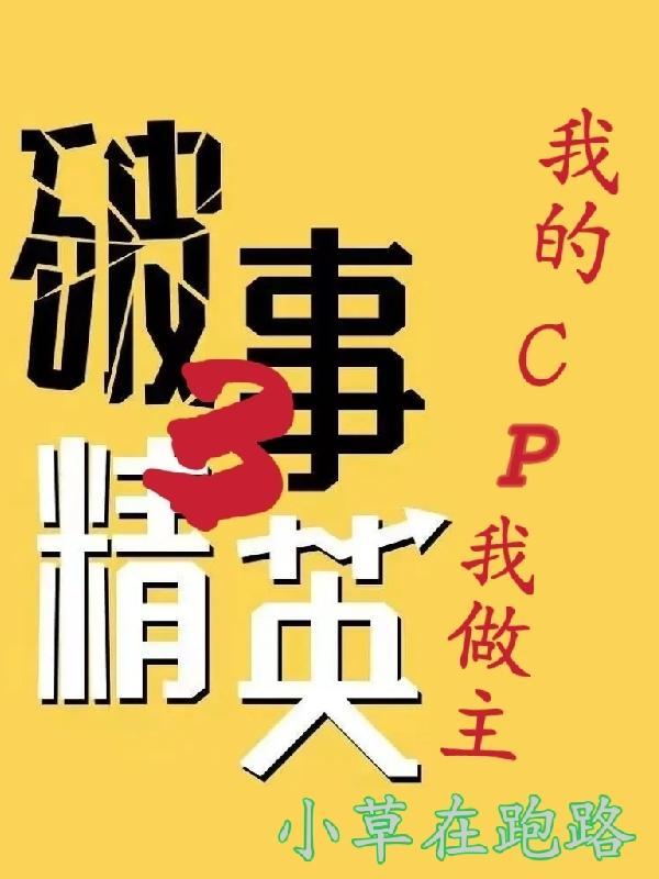 破事精英抄袭