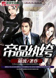 纨绔帝尊