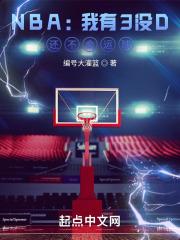 还不会运球 第503章