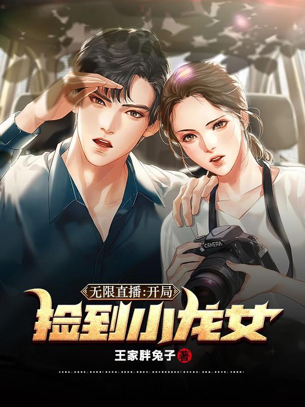 武侠开局捡到小龙女 过清风