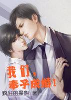 奉子成婚下一句是什么
