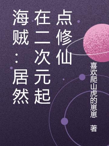 主角在海贼