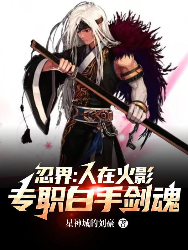 火影之开局一双永恒眼