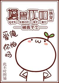 擒兽txt