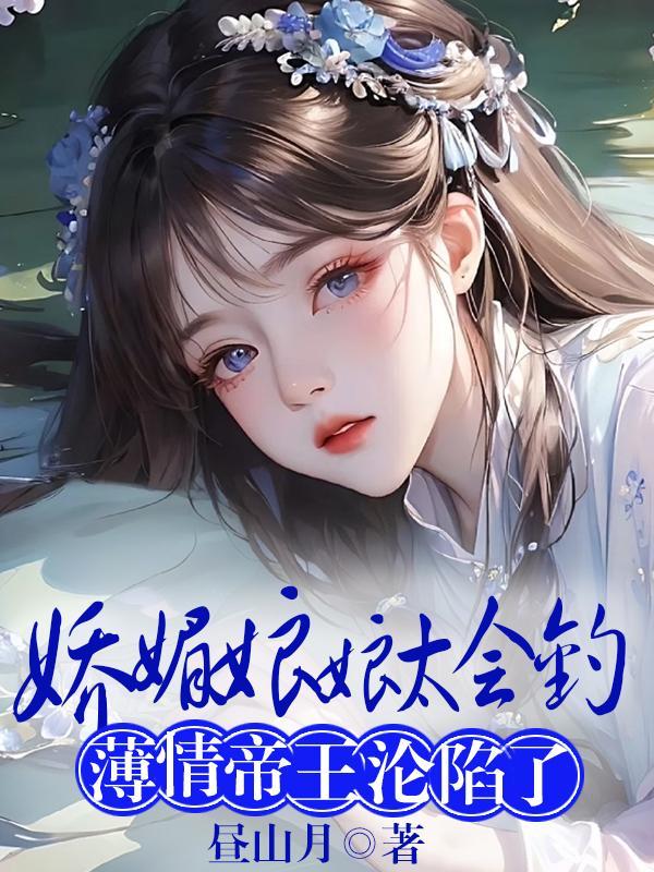 薄情帝王沦陷了(深宫诱引)