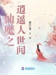 逍遥仙之死