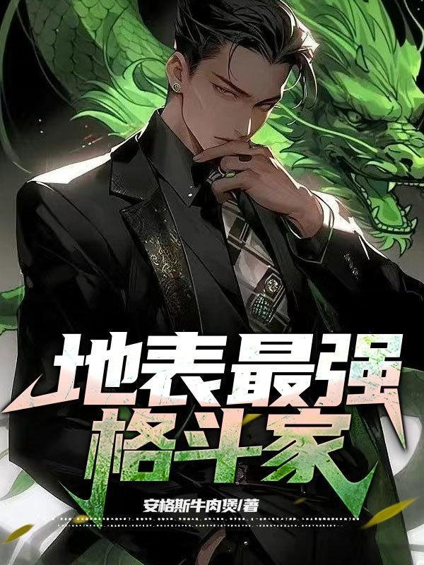 世界最强的格斗技