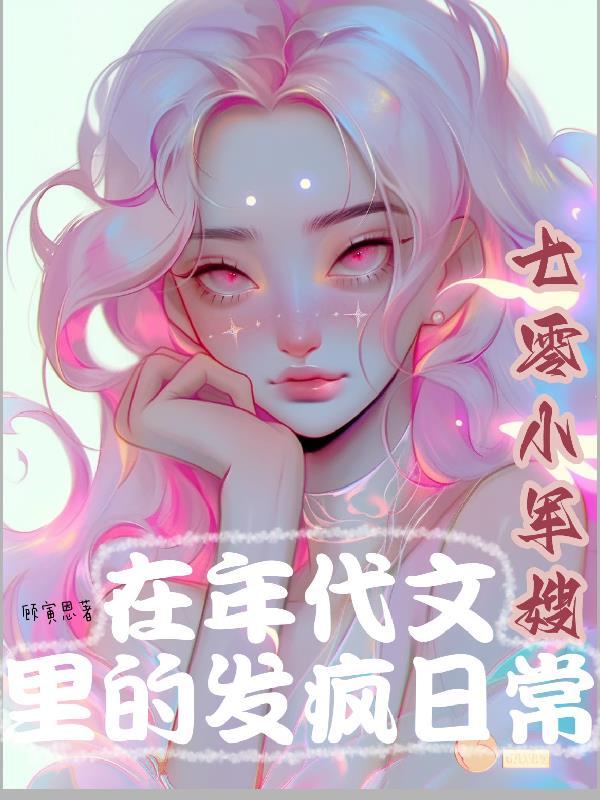 重生六零小军嫂分家断亲空间