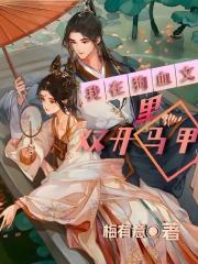 在狗血文里当爸爸[穿书