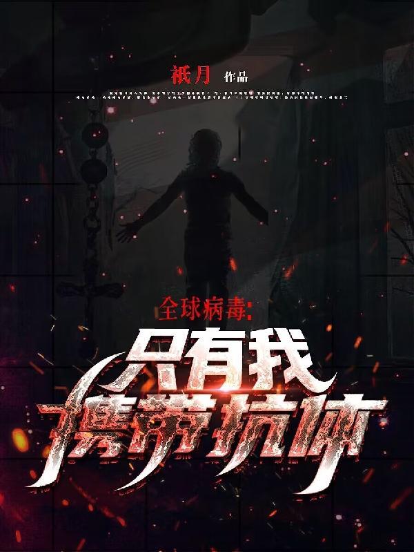 全球性病毒有哪些
