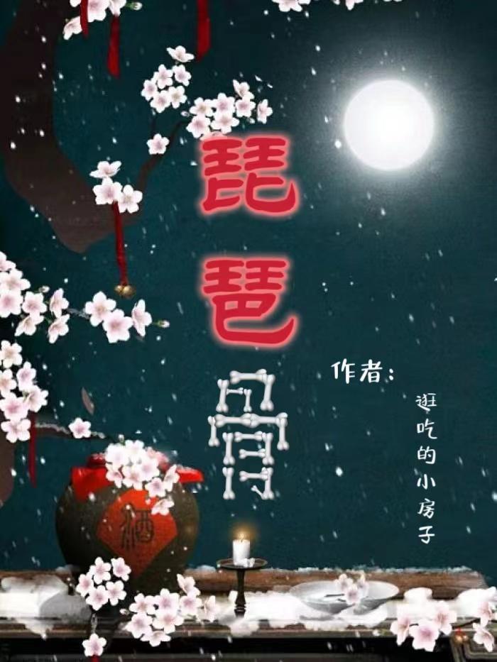琵琶骨被刺穿会怎么样