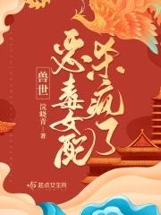 兽世女配推荐