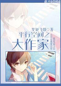 平行空间全文阅读