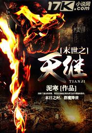 末世之天变
