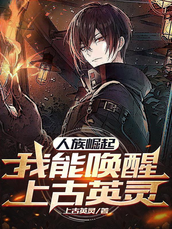 人族崛起笔趣阁