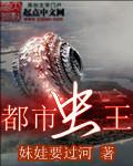 都市虫皇免费阅读