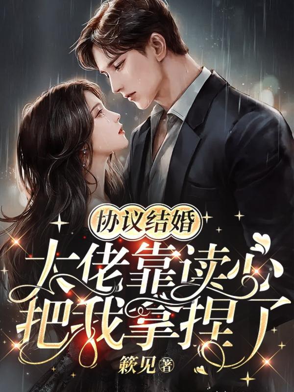 协议结婚