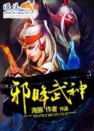 邪眸圣王的结局