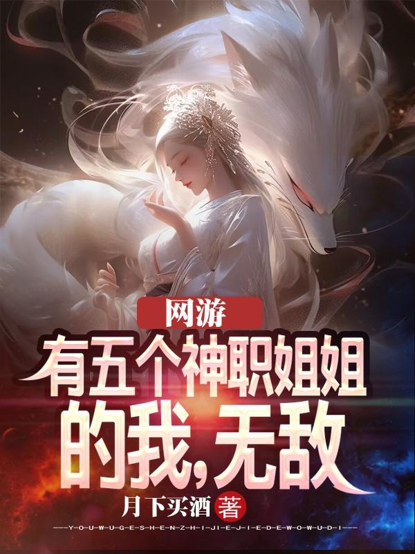 我有五个武神