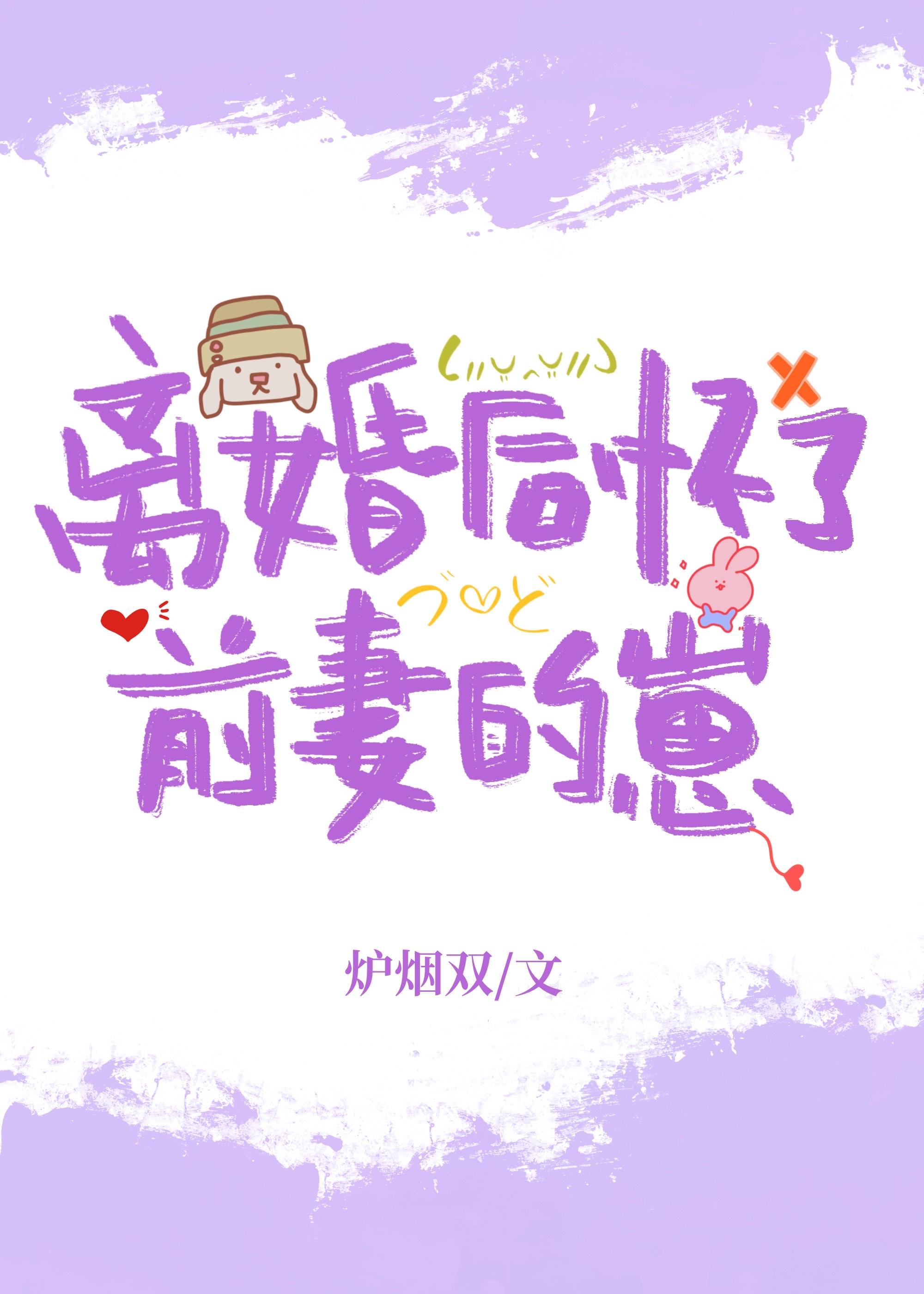 离婚后怀帝国的崽崽