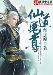 我想看魔道仙尊