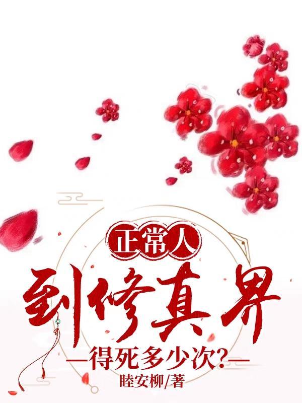 人修仙要多久